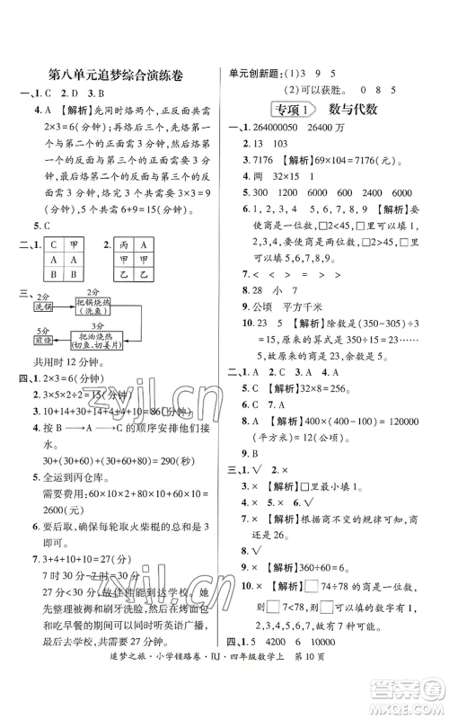 天津科学技术出版社2022追梦之旅铺路卷四年级上册数学人教版河南专版参考答案