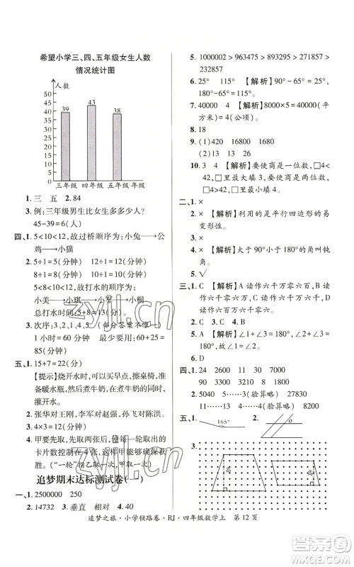 天津科学技术出版社2022追梦之旅铺路卷四年级上册数学人教版河南专版参考答案