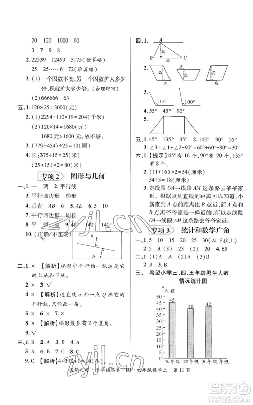 天津科学技术出版社2022追梦之旅铺路卷四年级上册数学人教版河南专版参考答案