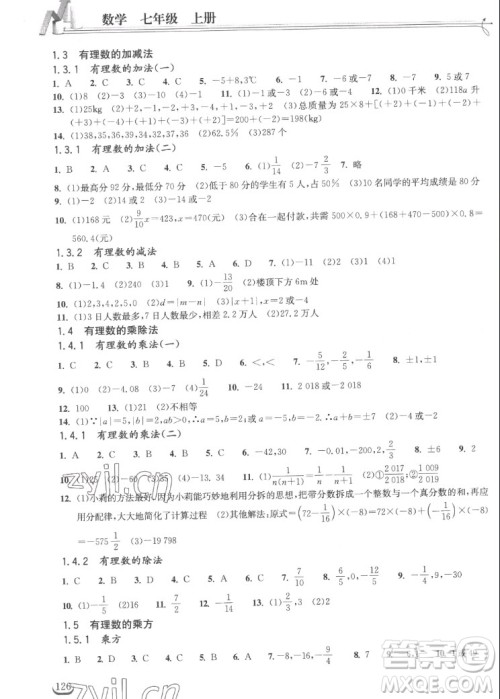 湖北教育出版社2022秋长江作业本同步练习册数学七年级上册人教版答案 湖北教育出版社2022秋长江作业本同步练习册数学七年级上册人教版答案