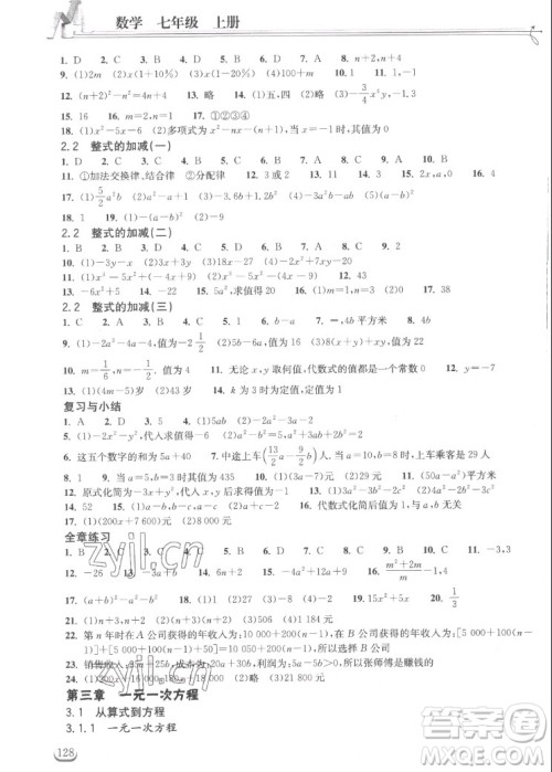 湖北教育出版社2022秋长江作业本同步练习册数学七年级上册人教版答案 湖北教育出版社2022秋长江作业本同步练习册数学七年级上册人教版答案