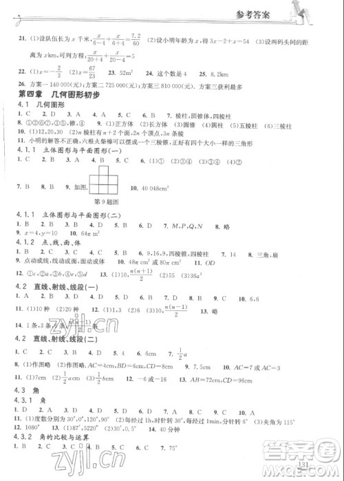 湖北教育出版社2022秋长江作业本同步练习册数学七年级上册人教版答案 湖北教育出版社2022秋长江作业本同步练习册数学七年级上册人教版答案