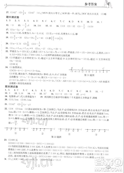 湖北教育出版社2022秋长江作业本同步练习册数学七年级上册人教版答案 湖北教育出版社2022秋长江作业本同步练习册数学七年级上册人教版答案