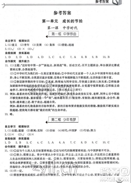 湖北教育出版社2022秋长江作业本同步练习册道德与法治七年级上册人教版答案 湖北教育出版社2022秋长江作业本同步练习册道德与法治七年级上册人教版答案