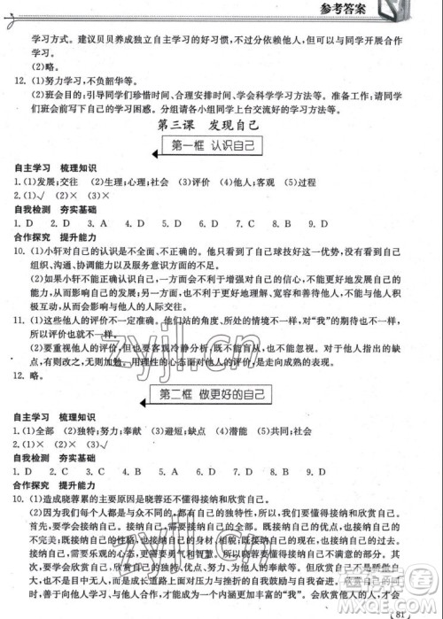 湖北教育出版社2022秋长江作业本同步练习册道德与法治七年级上册人教版答案 湖北教育出版社2022秋长江作业本同步练习册道德与法治七年级上册人教版答案