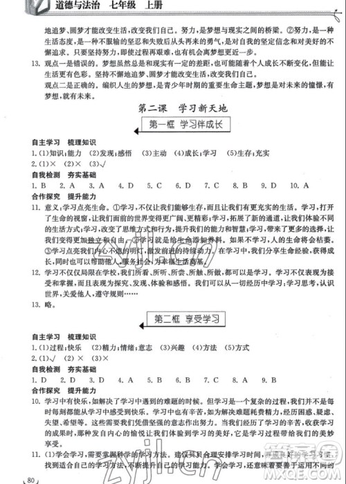 湖北教育出版社2022秋长江作业本同步练习册道德与法治七年级上册人教版答案 湖北教育出版社2022秋长江作业本同步练习册道德与法治七年级上册人教版答案