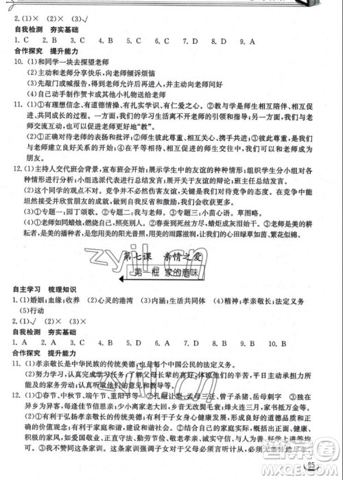 湖北教育出版社2022秋长江作业本同步练习册道德与法治七年级上册人教版答案 湖北教育出版社2022秋长江作业本同步练习册道德与法治七年级上册人教版答案
