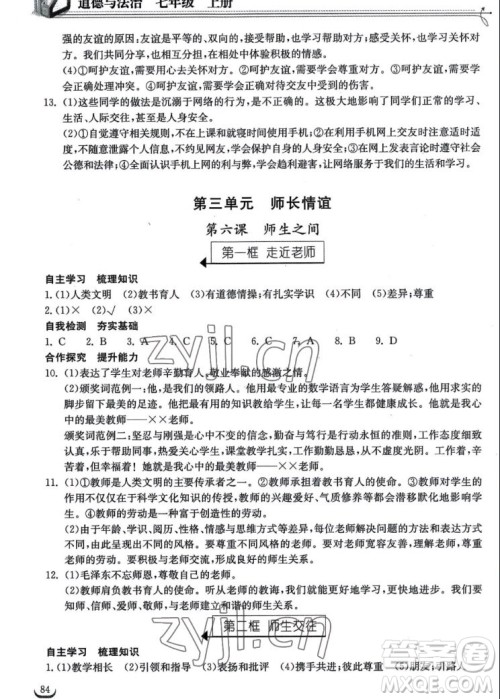 湖北教育出版社2022秋长江作业本同步练习册道德与法治七年级上册人教版答案 湖北教育出版社2022秋长江作业本同步练习册道德与法治七年级上册人教版答案