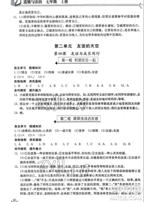 湖北教育出版社2022秋长江作业本同步练习册道德与法治七年级上册人教版答案 湖北教育出版社2022秋长江作业本同步练习册道德与法治七年级上册人教版答案