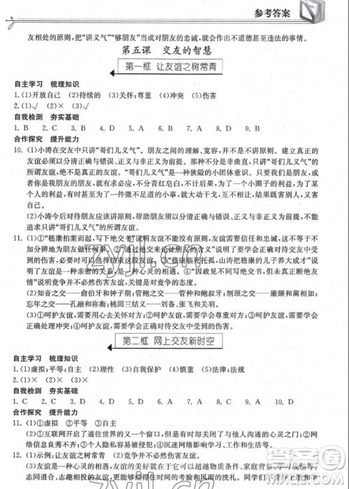 湖北教育出版社2022秋长江作业本同步练习册道德与法治七年级上册人教版答案 湖北教育出版社2022秋长江作业本同步练习册道德与法治七年级上册人教版答案