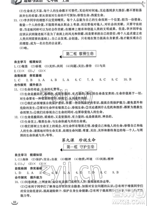 湖北教育出版社2022秋长江作业本同步练习册道德与法治七年级上册人教版答案 湖北教育出版社2022秋长江作业本同步练习册道德与法治七年级上册人教版答案