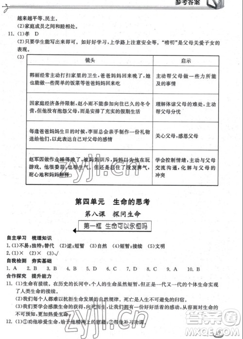 湖北教育出版社2022秋长江作业本同步练习册道德与法治七年级上册人教版答案 湖北教育出版社2022秋长江作业本同步练习册道德与法治七年级上册人教版答案
