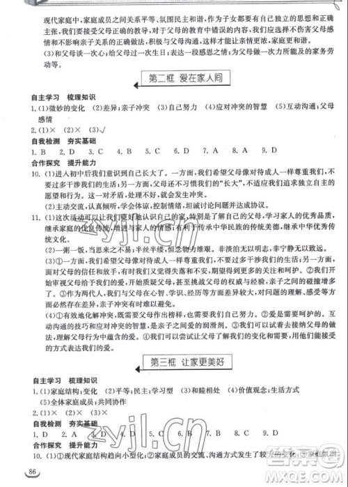 湖北教育出版社2022秋长江作业本同步练习册道德与法治七年级上册人教版答案 湖北教育出版社2022秋长江作业本同步练习册道德与法治七年级上册人教版答案