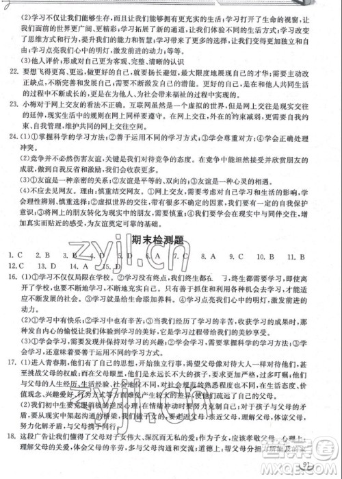 湖北教育出版社2022秋长江作业本同步练习册道德与法治七年级上册人教版答案 湖北教育出版社2022秋长江作业本同步练习册道德与法治七年级上册人教版答案