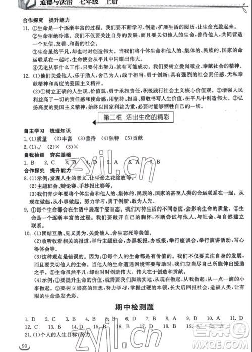 湖北教育出版社2022秋长江作业本同步练习册道德与法治七年级上册人教版答案 湖北教育出版社2022秋长江作业本同步练习册道德与法治七年级上册人教版答案
