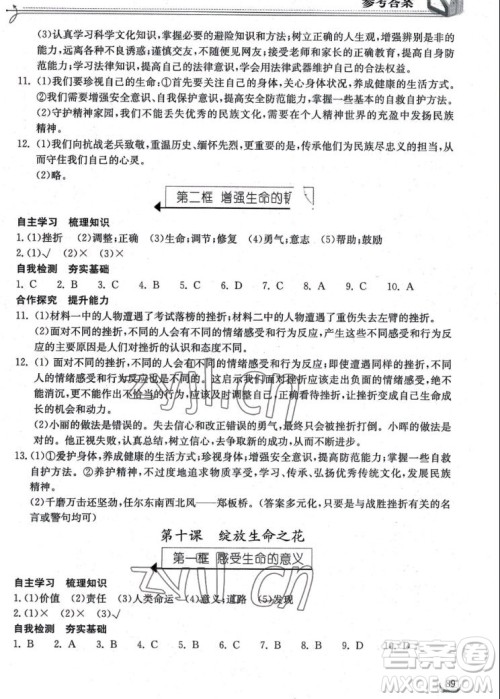 湖北教育出版社2022秋长江作业本同步练习册道德与法治七年级上册人教版答案 湖北教育出版社2022秋长江作业本同步练习册道德与法治七年级上册人教版答案