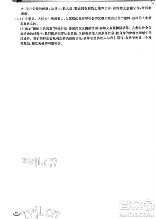 湖北教育出版社2022秋长江作业本同步练习册道德与法治七年级上册人教版答案 湖北教育出版社2022秋长江作业本同步练习册道德与法治七年级上册人教版答案