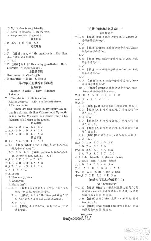 天津科学技术出版社2022追梦之旅铺路卷四年级上册英语人教版河南专版参考答案