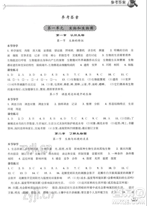 湖北教育出版社2022秋长江作业本同步练习册生物学七年级上册人教版答案 湖北教育出版社2022秋长江作业本同步练习册生物学七年级上册人教版答案