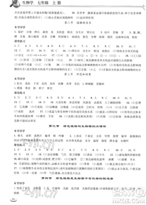 湖北教育出版社2022秋长江作业本同步练习册生物学七年级上册人教版答案 湖北教育出版社2022秋长江作业本同步练习册生物学七年级上册人教版答案