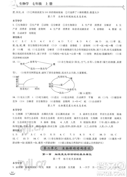 湖北教育出版社2022秋长江作业本同步练习册生物学七年级上册人教版答案 湖北教育出版社2022秋长江作业本同步练习册生物学七年级上册人教版答案
