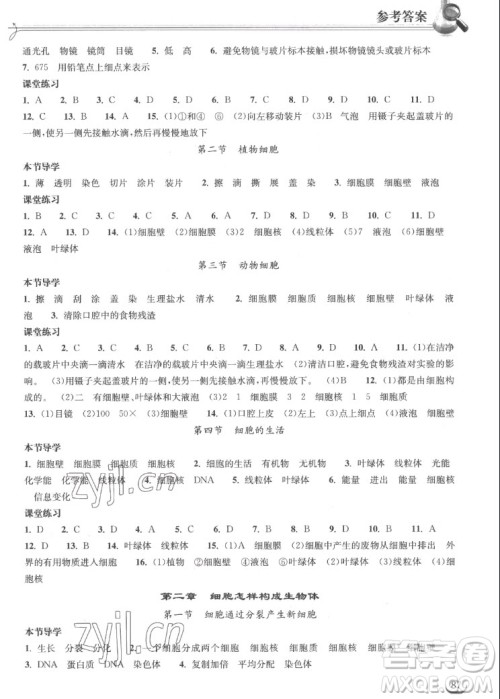 湖北教育出版社2022秋长江作业本同步练习册生物学七年级上册人教版答案 湖北教育出版社2022秋长江作业本同步练习册生物学七年级上册人教版答案
