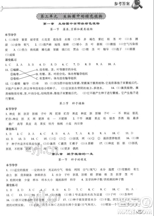 湖北教育出版社2022秋长江作业本同步练习册生物学七年级上册人教版答案 湖北教育出版社2022秋长江作业本同步练习册生物学七年级上册人教版答案