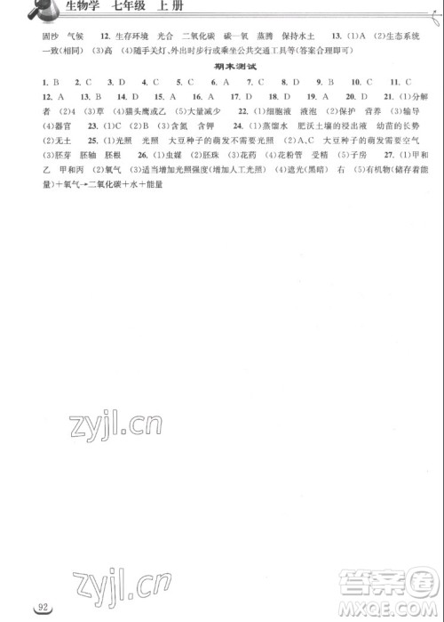 湖北教育出版社2022秋长江作业本同步练习册生物学七年级上册人教版答案 湖北教育出版社2022秋长江作业本同步练习册生物学七年级上册人教版答案