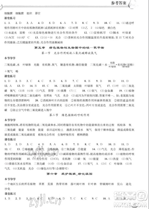 湖北教育出版社2022秋长江作业本同步练习册生物学七年级上册人教版答案 湖北教育出版社2022秋长江作业本同步练习册生物学七年级上册人教版答案