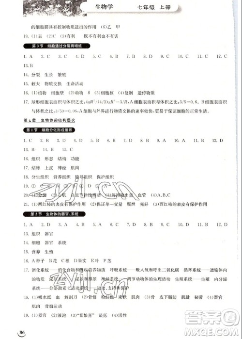 湖北教育出版社2022秋长江作业本同步练习册生物学七年级上册北师大版答案 湖北教育出版社2022秋长江作业本同步练习册生物学七年级上册北师大版答案