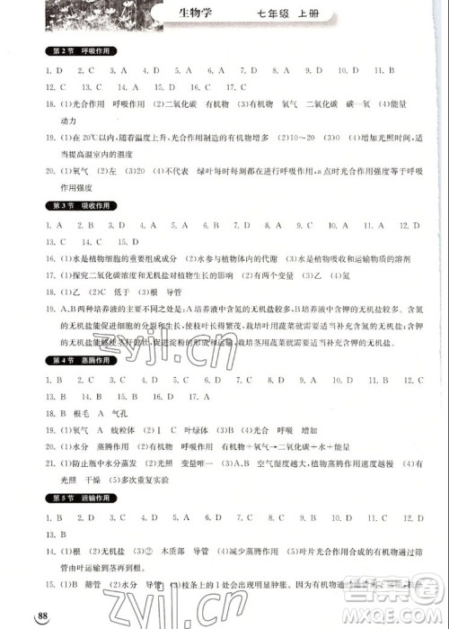 湖北教育出版社2022秋长江作业本同步练习册生物学七年级上册北师大版答案 湖北教育出版社2022秋长江作业本同步练习册生物学七年级上册北师大版答案