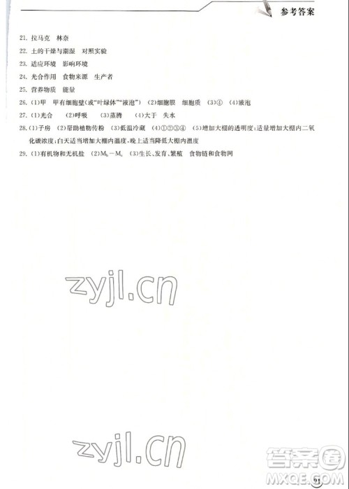 湖北教育出版社2022秋长江作业本同步练习册生物学七年级上册北师大版答案 湖北教育出版社2022秋长江作业本同步练习册生物学七年级上册北师大版答案