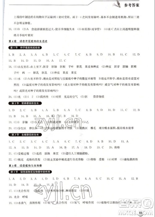 湖北教育出版社2022秋长江作业本同步练习册生物学七年级上册北师大版答案 湖北教育出版社2022秋长江作业本同步练习册生物学七年级上册北师大版答案