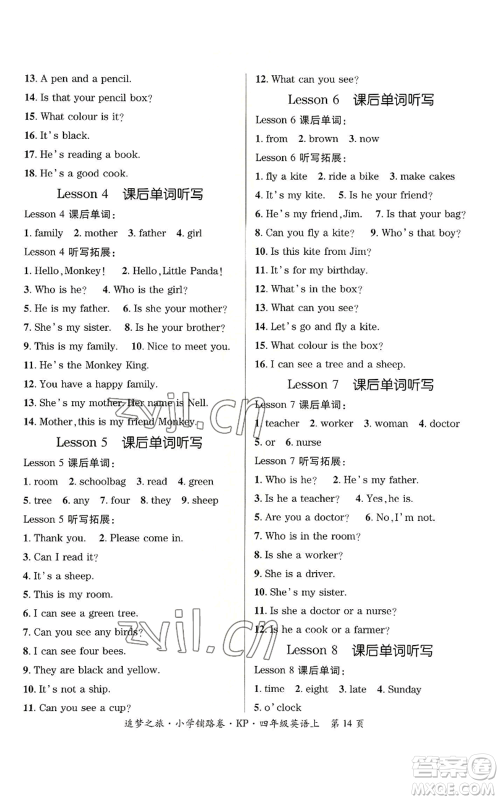 天津科学技术出版社2022追梦之旅铺路卷四年级上册英语科普版参考答案 天津科学技术出版社2022追梦之旅铺路卷四年级上册英语科普版参考答案