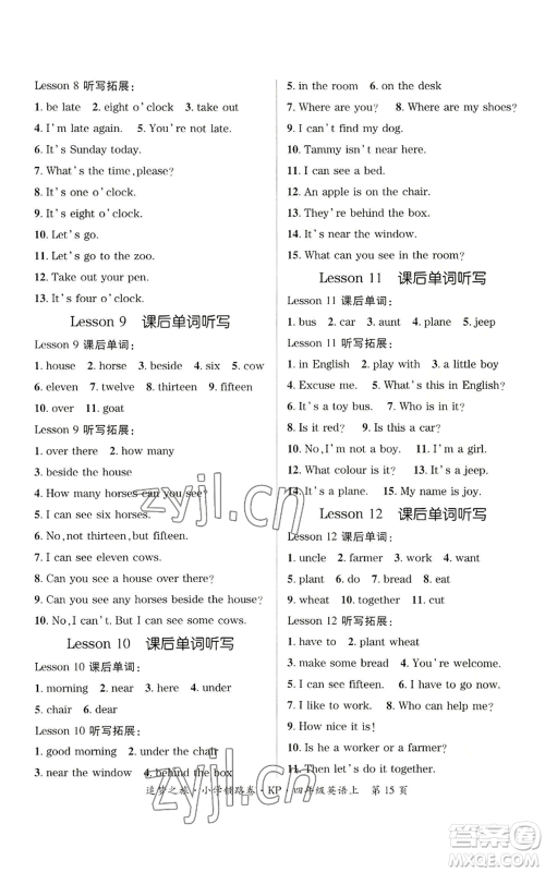 天津科学技术出版社2022追梦之旅铺路卷四年级上册英语科普版参考答案 天津科学技术出版社2022追梦之旅铺路卷四年级上册英语科普版参考答案