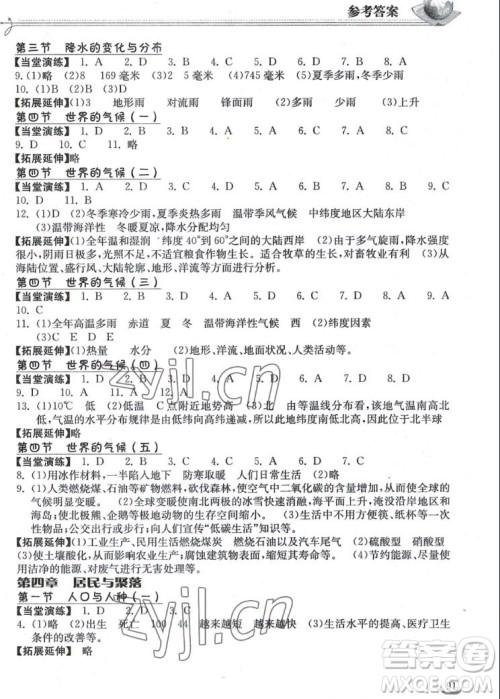 湖北教育出版社2022秋长江作业本同步练习册地理七年级上册人教版答案 湖北教育出版社2022秋长江作业本同步练习册地理七年级上册人教版答案