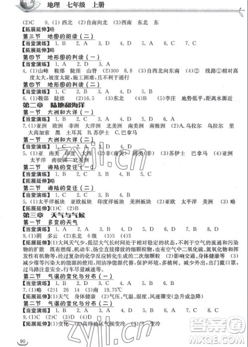 湖北教育出版社2022秋长江作业本同步练习册地理七年级上册人教版答案 湖北教育出版社2022秋长江作业本同步练习册地理七年级上册人教版答案