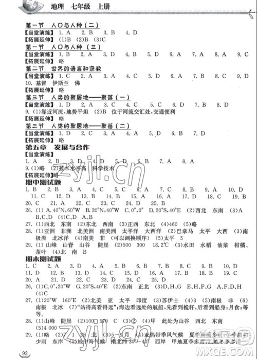湖北教育出版社2022秋长江作业本同步练习册地理七年级上册人教版答案 湖北教育出版社2022秋长江作业本同步练习册地理七年级上册人教版答案