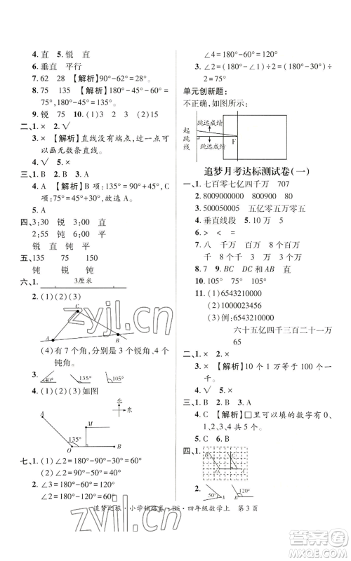天津科学技术出版社2022追梦之旅铺路卷四年级上册数学北师大版河南专版参考答案 天津科学技术出版社2022追梦之旅铺路卷四年级上册数学北师大版河南专版参考答案