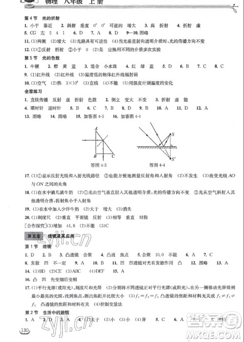 湖北教育出版社2022秋长江作业本同步练习册物理八年级上册人教版答案 湖北教育出版社2022秋长江作业本同步练习册物理八年级上册人教版答案