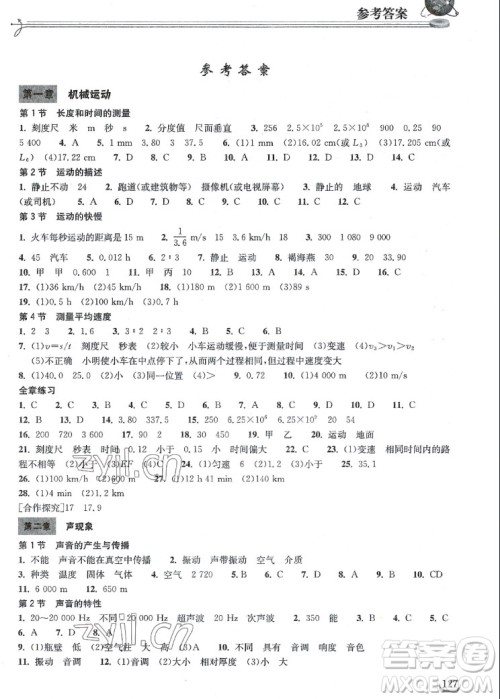 湖北教育出版社2022秋长江作业本同步练习册物理八年级上册人教版答案 湖北教育出版社2022秋长江作业本同步练习册物理八年级上册人教版答案