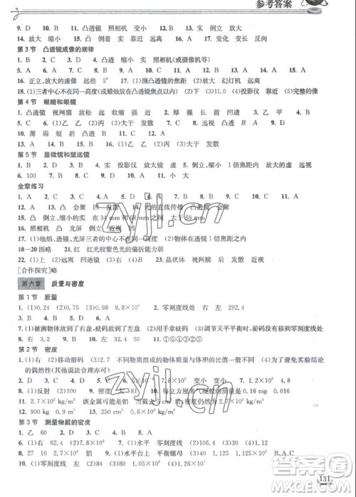 湖北教育出版社2022秋长江作业本同步练习册物理八年级上册人教版答案 湖北教育出版社2022秋长江作业本同步练习册物理八年级上册人教版答案
