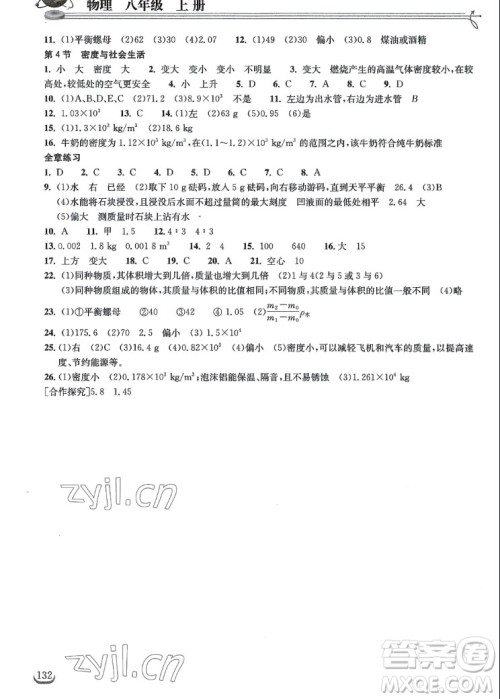 湖北教育出版社2022秋长江作业本同步练习册物理八年级上册人教版答案 湖北教育出版社2022秋长江作业本同步练习册物理八年级上册人教版答案