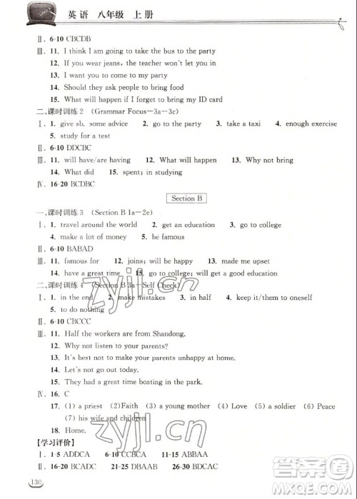 湖北教育出版社2022秋长江作业本同步练习册英语八年级上册人教版答案 湖北教育出版社2022秋长江作业本同步练习册英语八年级上册人教版答案