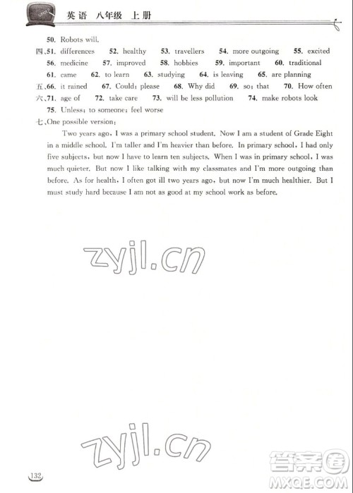 湖北教育出版社2022秋长江作业本同步练习册英语八年级上册人教版答案 湖北教育出版社2022秋长江作业本同步练习册英语八年级上册人教版答案