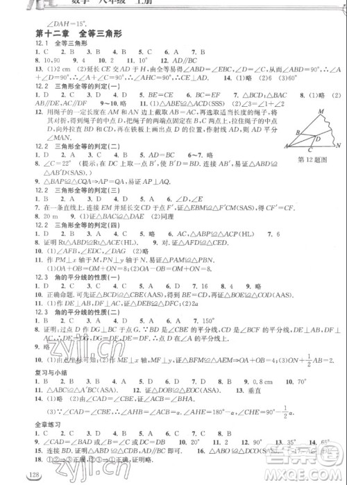 湖北教育出版社2022秋长江作业本同步练习册数学八年级上册人教版答案 湖北教育出版社2022秋长江作业本同步练习册数学八年级上册人教版答案