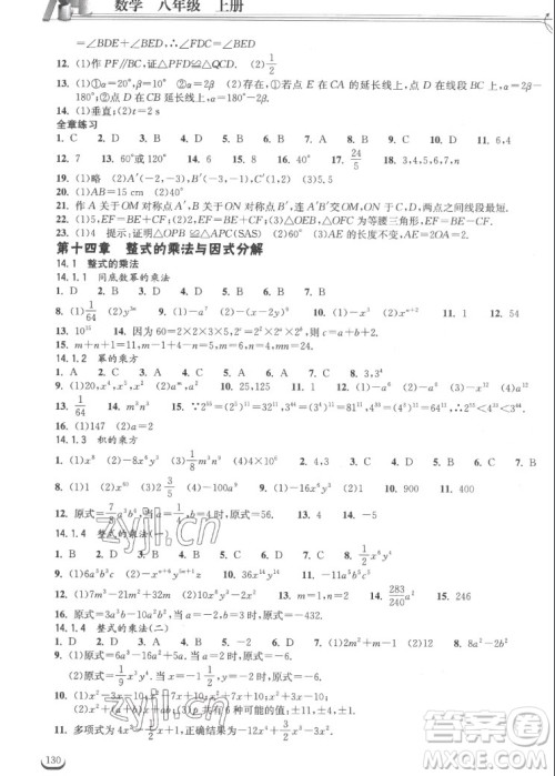 湖北教育出版社2022秋长江作业本同步练习册数学八年级上册人教版答案 湖北教育出版社2022秋长江作业本同步练习册数学八年级上册人教版答案