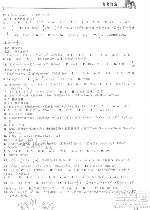 湖北教育出版社2022秋长江作业本同步练习册数学八年级上册人教版答案 湖北教育出版社2022秋长江作业本同步练习册数学八年级上册人教版答案