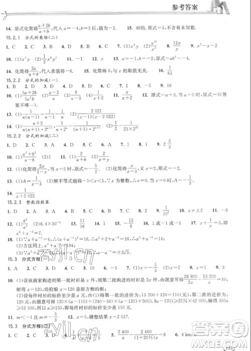 湖北教育出版社2022秋长江作业本同步练习册数学八年级上册人教版答案 湖北教育出版社2022秋长江作业本同步练习册数学八年级上册人教版答案