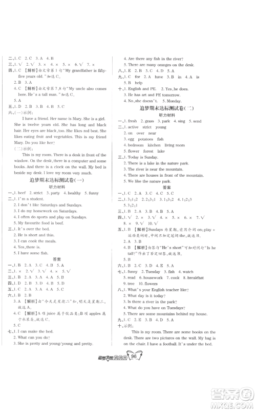 天津科学技术出版社2022追梦之旅铺路卷五年级上册英语人教版河南专版参考答案 天津科学技术出版社2022追梦之旅铺路卷五年级上册英语人教版河南专版参考答案